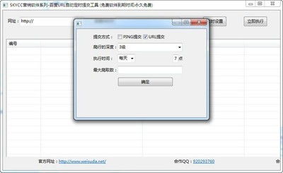 1799网络b2b群发商务营销助手和skycc百度网址提交工具对比 zol下载