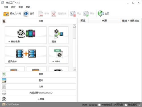 格式工厂 format factory v5.2.1.0 官方版下载 完美软件下载