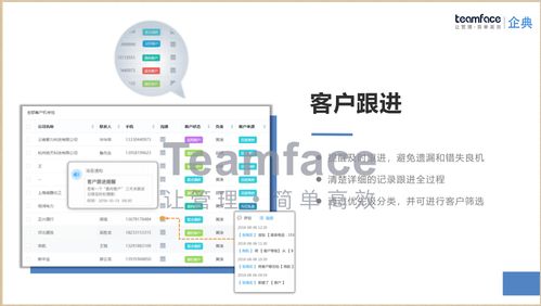 轻便好用的免费crm客户跟进管理系统